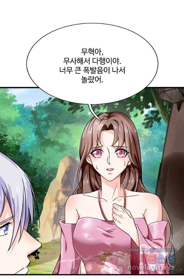 현세로 귀환한 최강 신선 90화 8