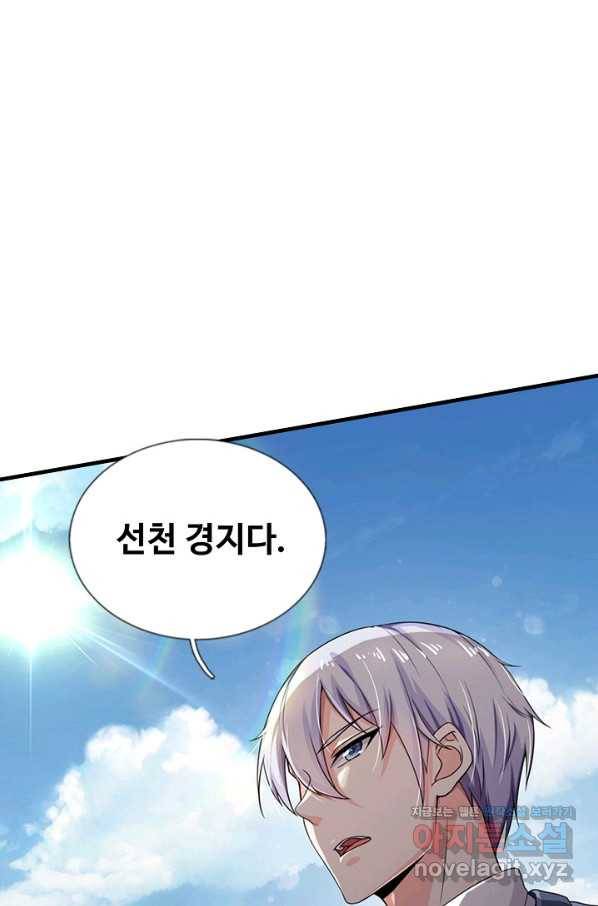 현세로 귀환한 최강 신선 90화 12