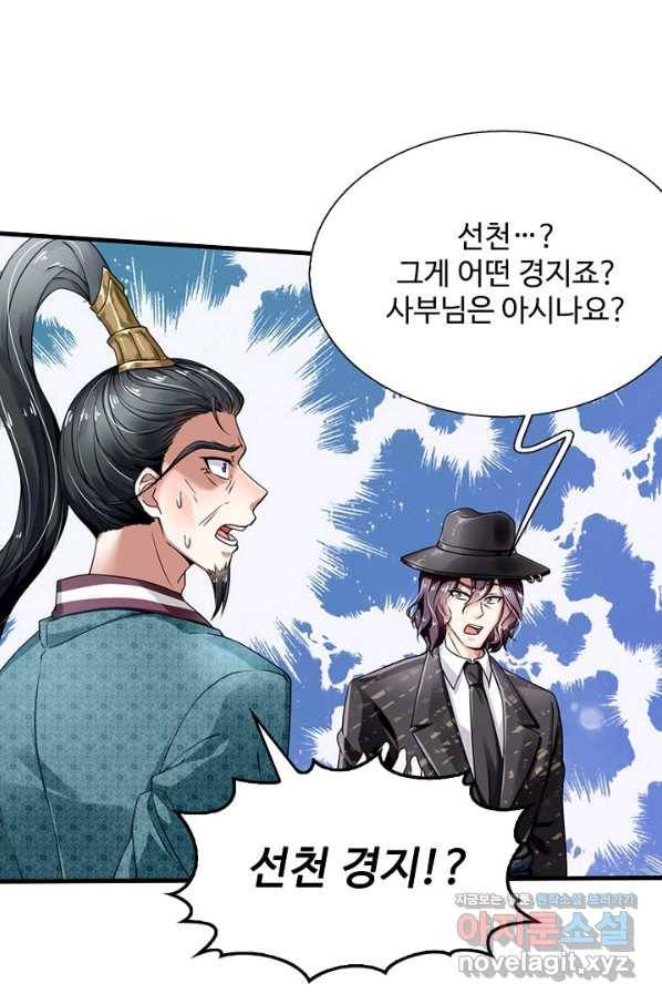 현세로 귀환한 최강 신선 90화 14