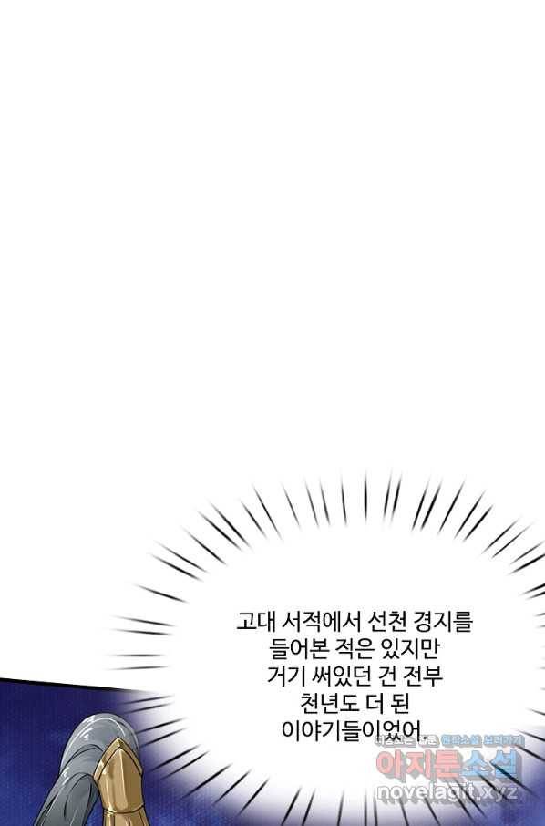 현세로 귀환한 최강 신선 90화 15