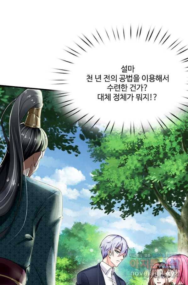 현세로 귀환한 최강 신선 90화 17