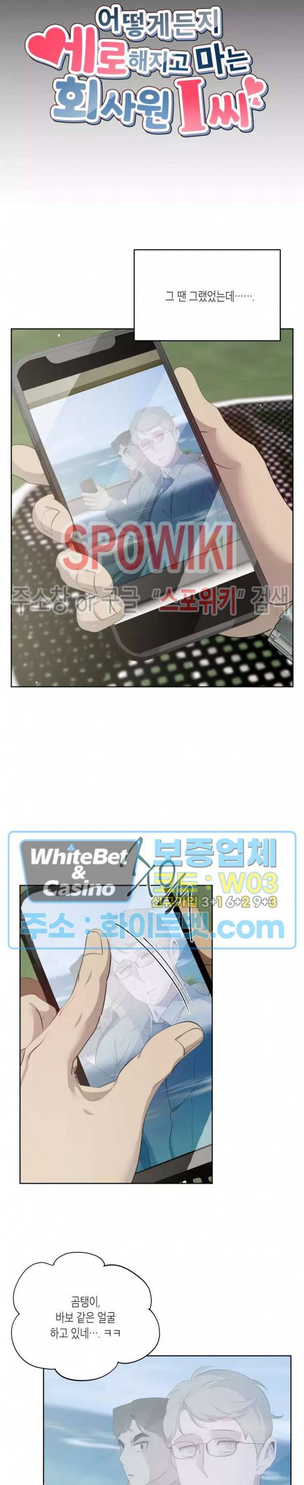 어떻게든지 에로해지고 마는 회사원 I씨 36화 10