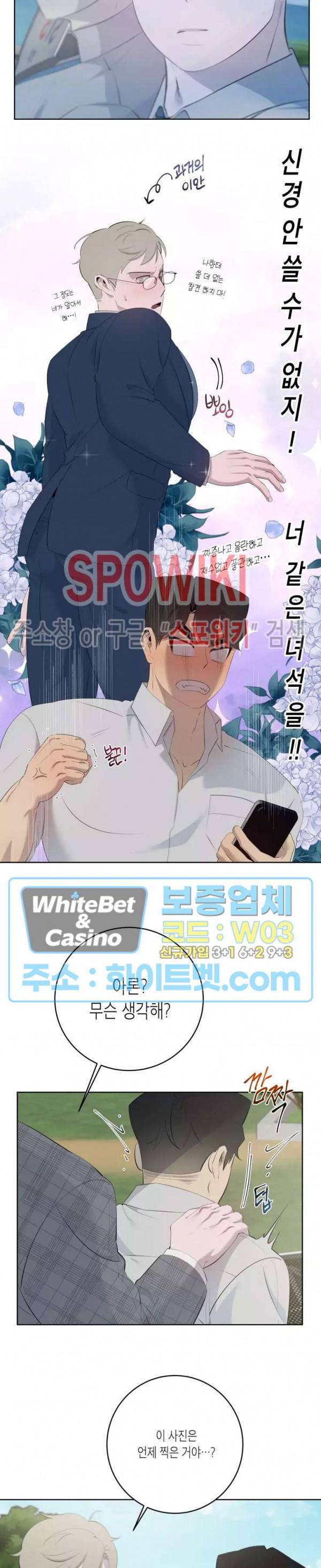 어떻게든지 에로해지고 마는 회사원 I씨 36화 12