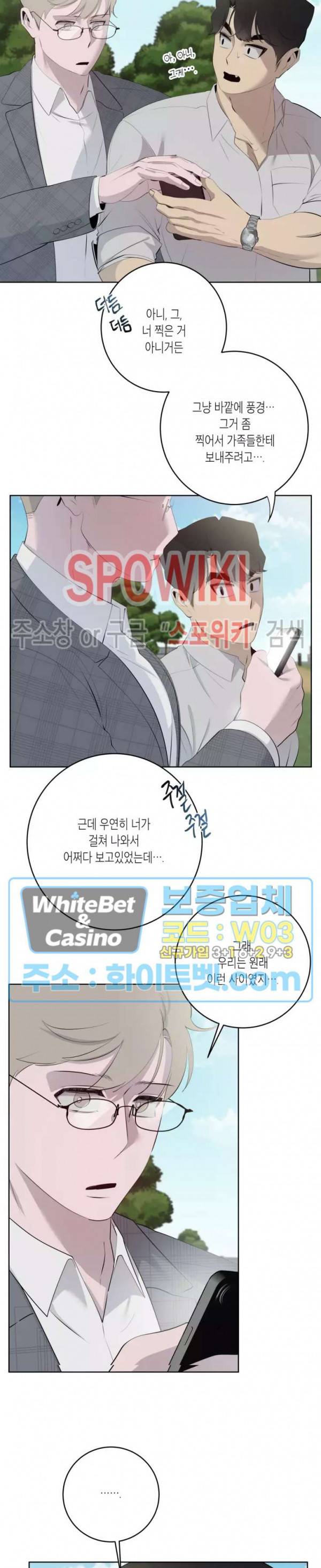 어떻게든지 에로해지고 마는 회사원 I씨 36화 13