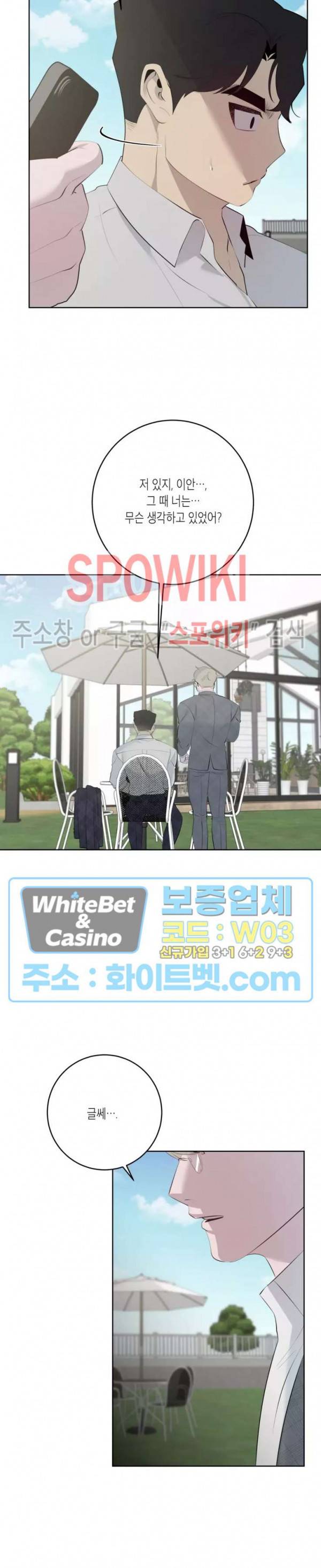 어떻게든지 에로해지고 마는 회사원 I씨 36화 14