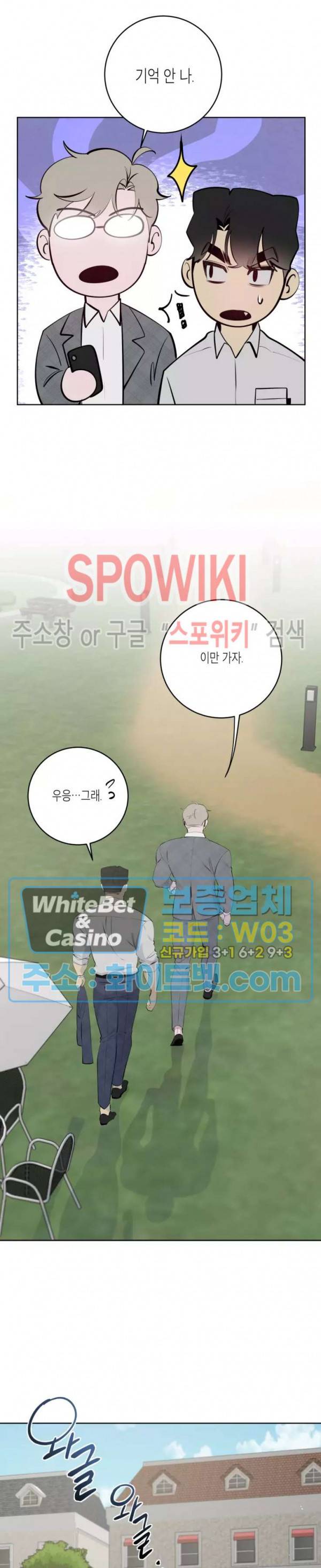 어떻게든지 에로해지고 마는 회사원 I씨 36화 15