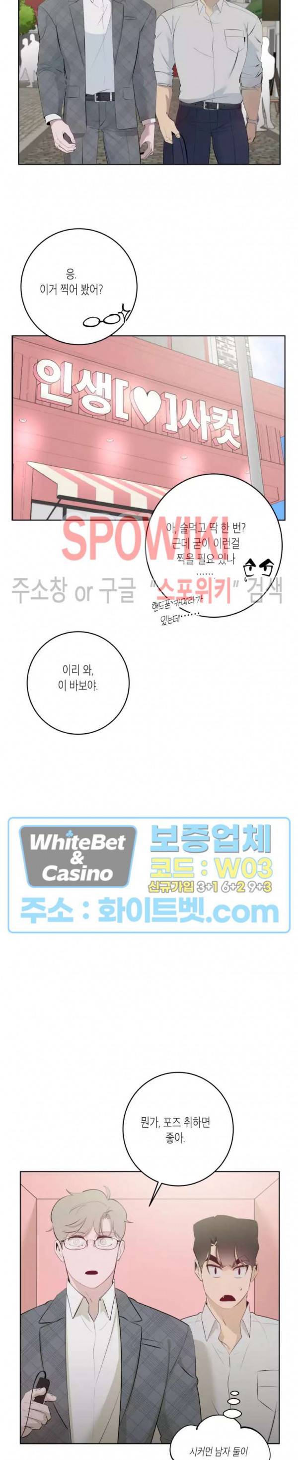 어떻게든지 에로해지고 마는 회사원 I씨 36화 17