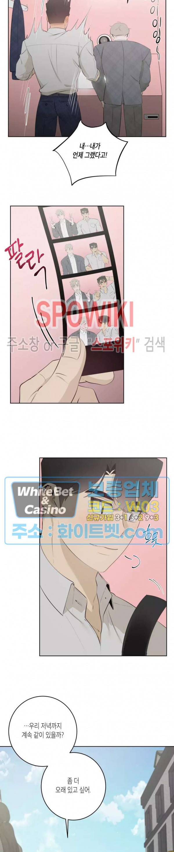 어떻게든지 에로해지고 마는 회사원 I씨 36화 19