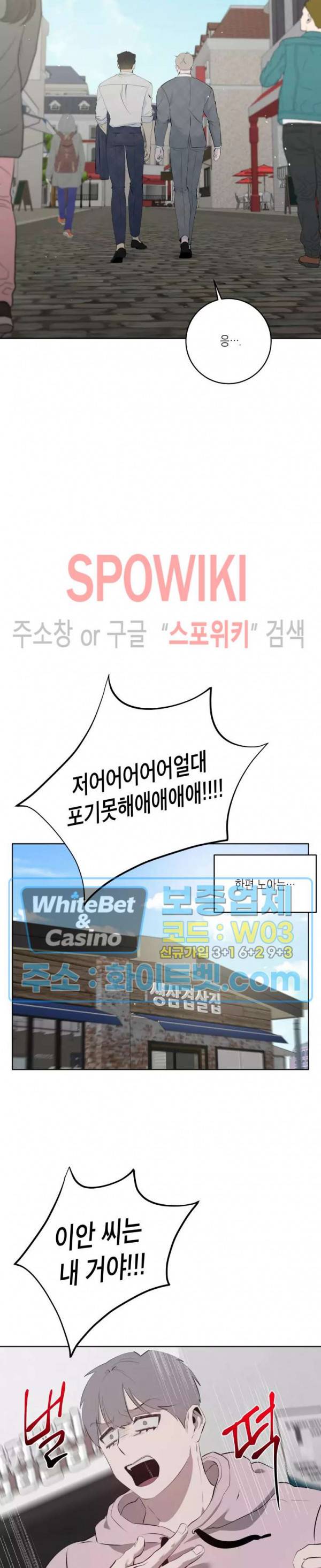 어떻게든지 에로해지고 마는 회사원 I씨 36화 20