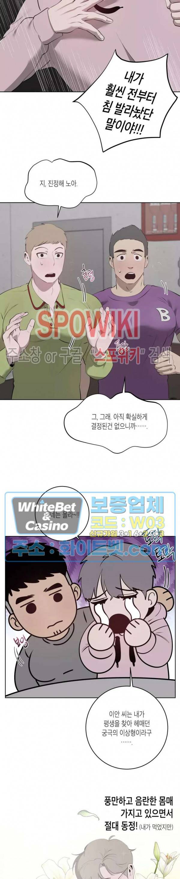 어떻게든지 에로해지고 마는 회사원 I씨 36화 21