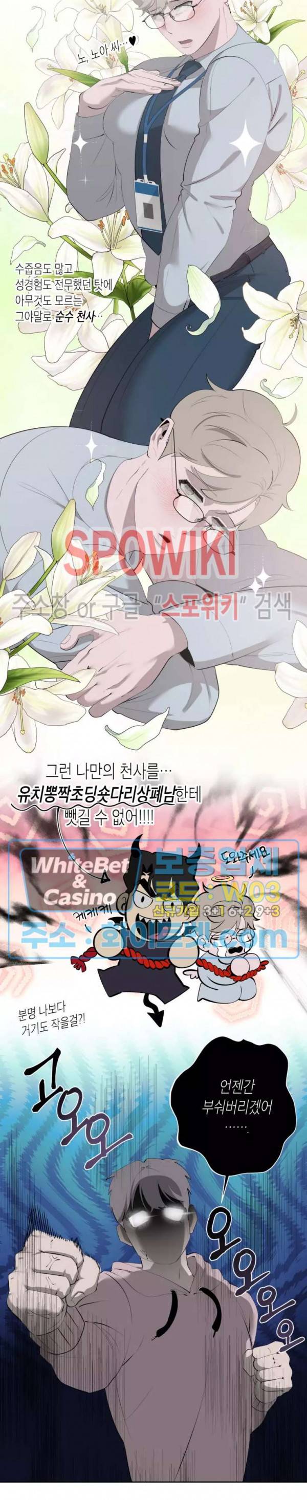 어떻게든지 에로해지고 마는 회사원 I씨 36화 22