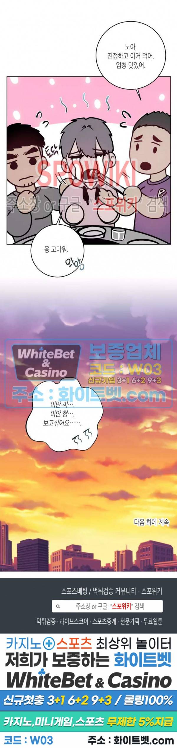 어떻게든지 에로해지고 마는 회사원 I씨 36화 23