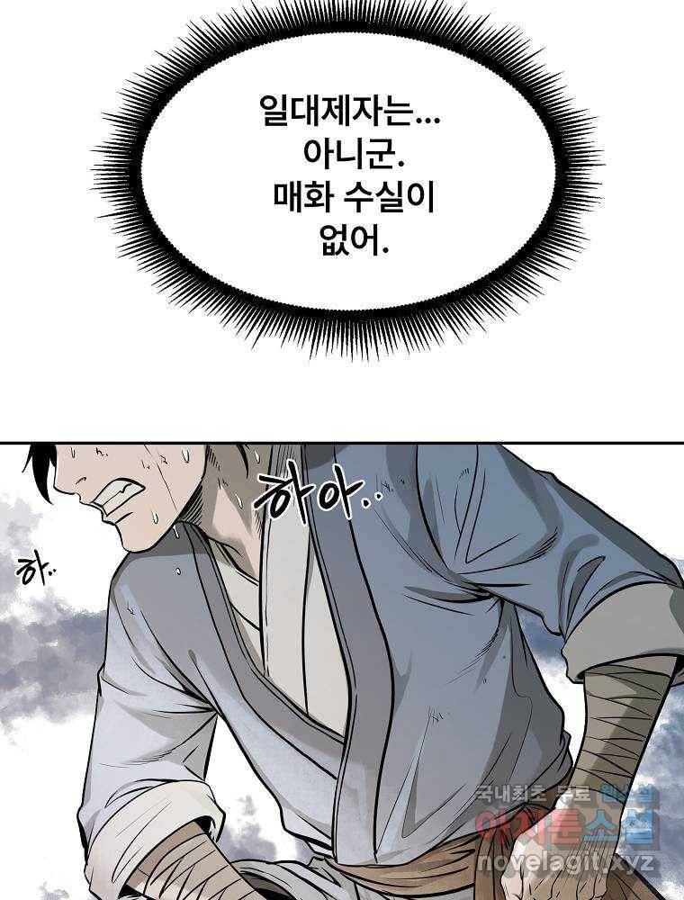 마인화산 10화 9