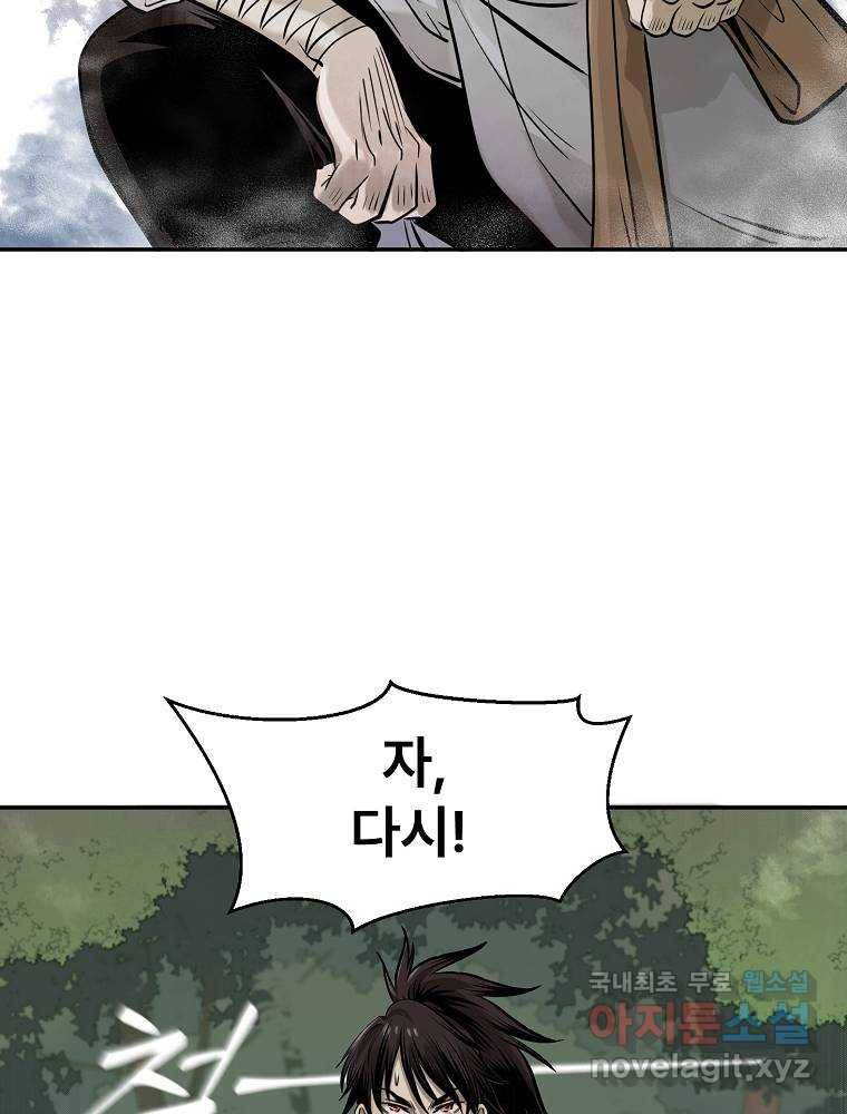 마인화산 10화 10