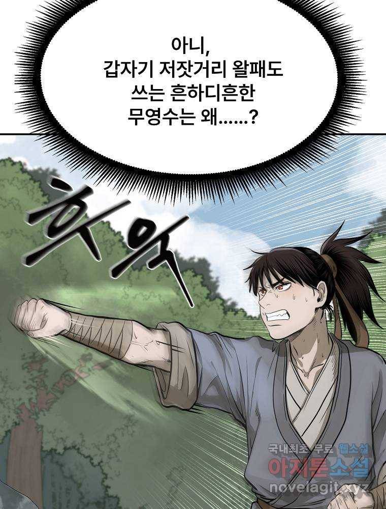 마인화산 10화 22