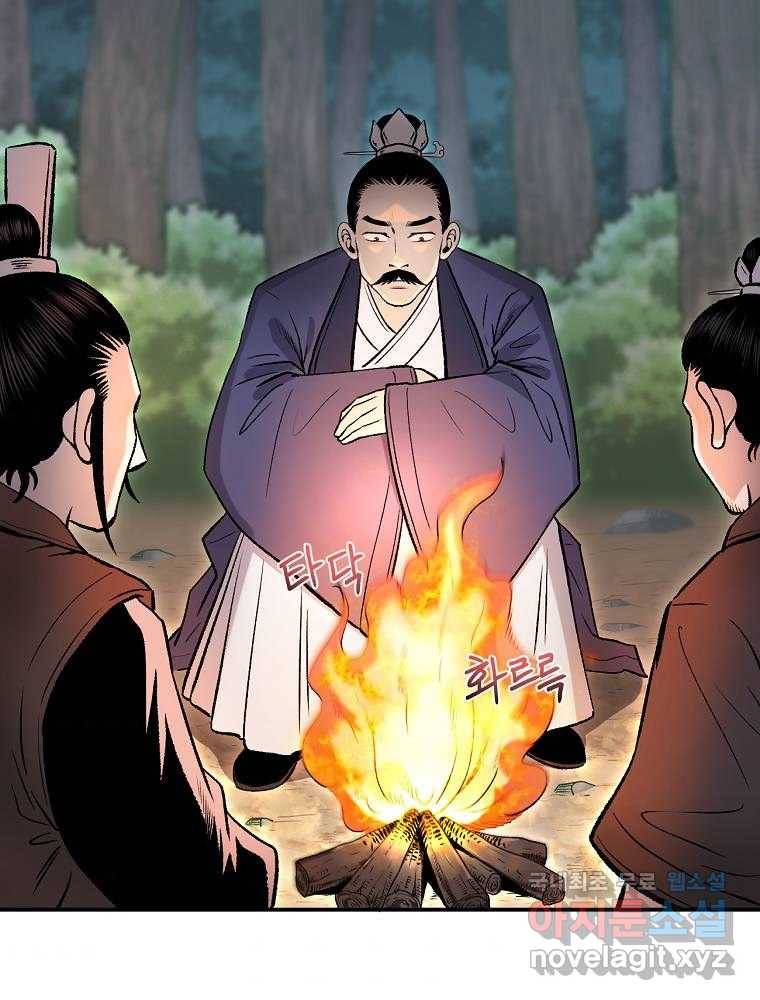 마인화산 20화 4
