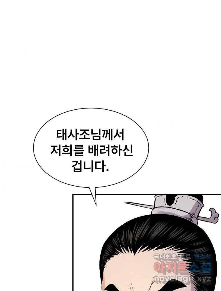 마인화산 20화 5