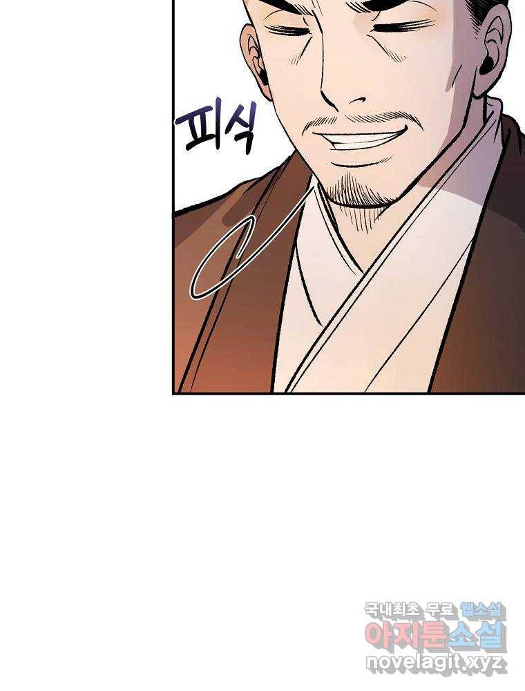 마인화산 20화 6