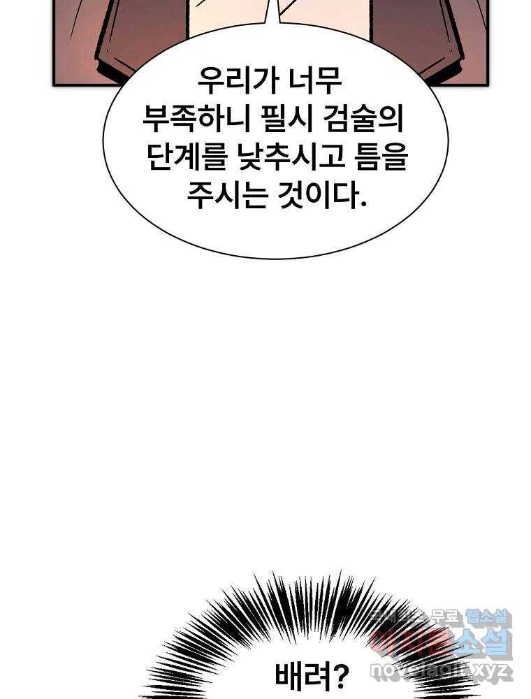마인화산 20화 8