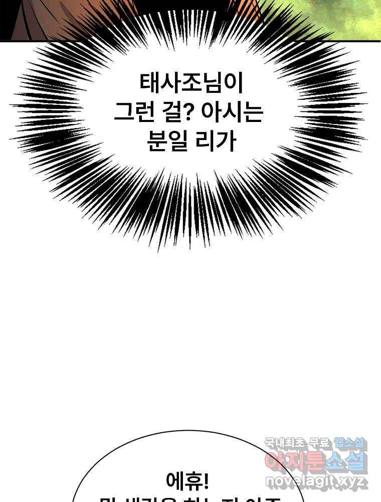 마인화산 20화 10