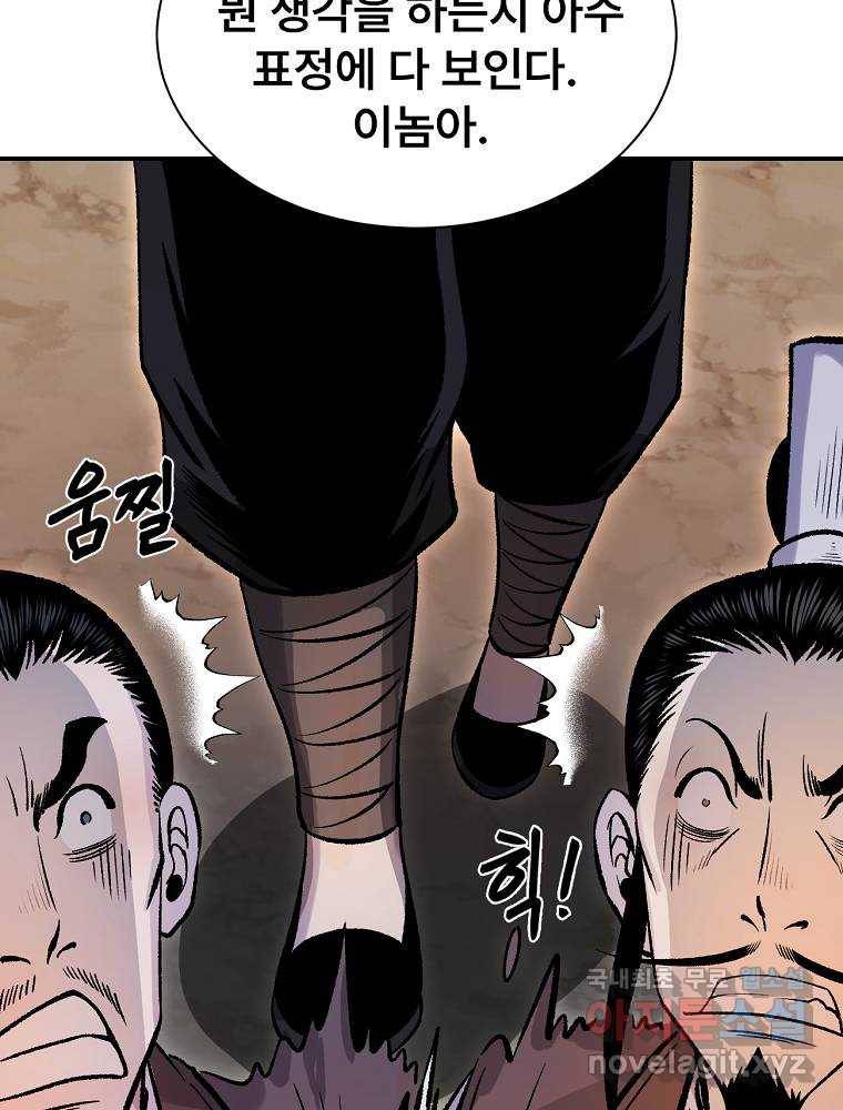 마인화산 20화 11