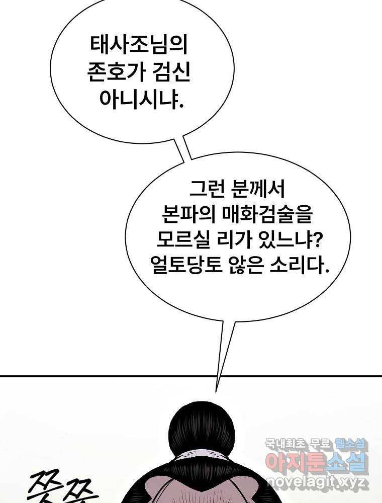 마인화산 20화 13