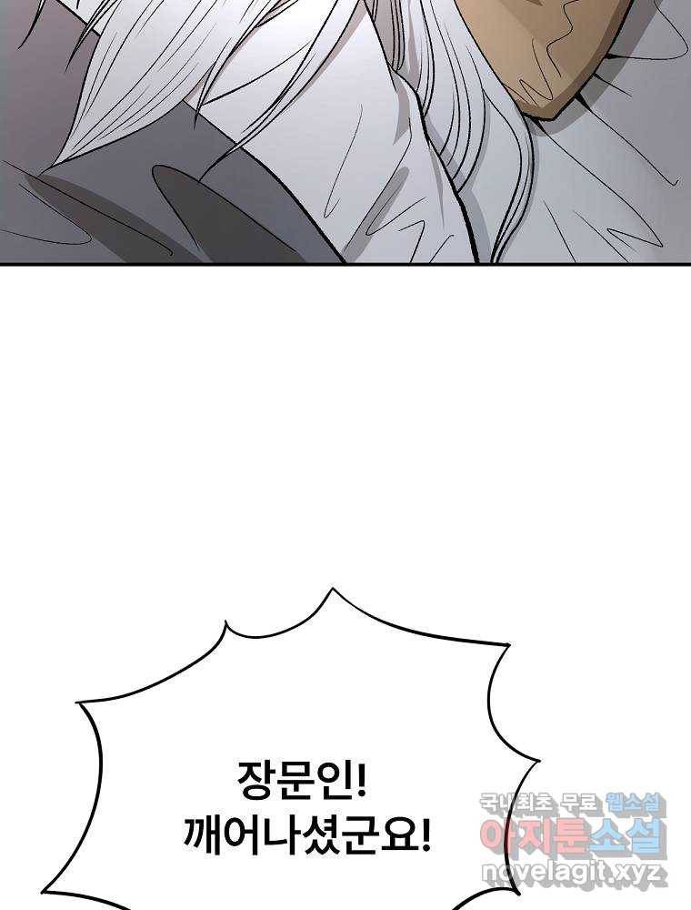 마인화산 20화 20