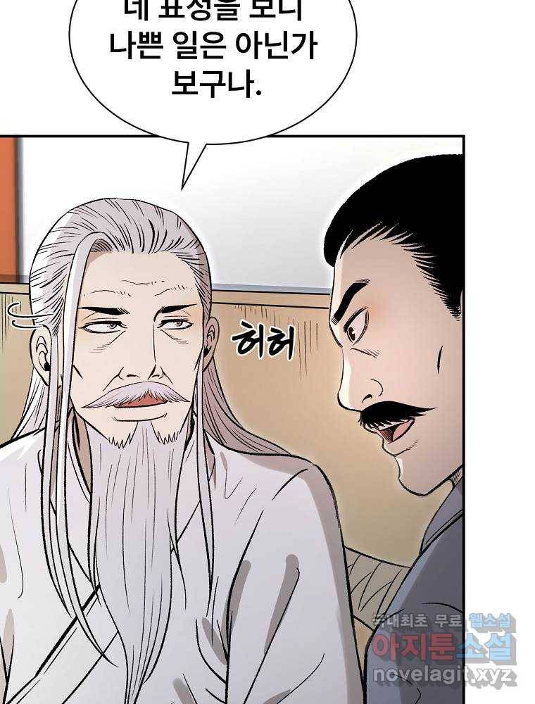 마인화산 20화 25