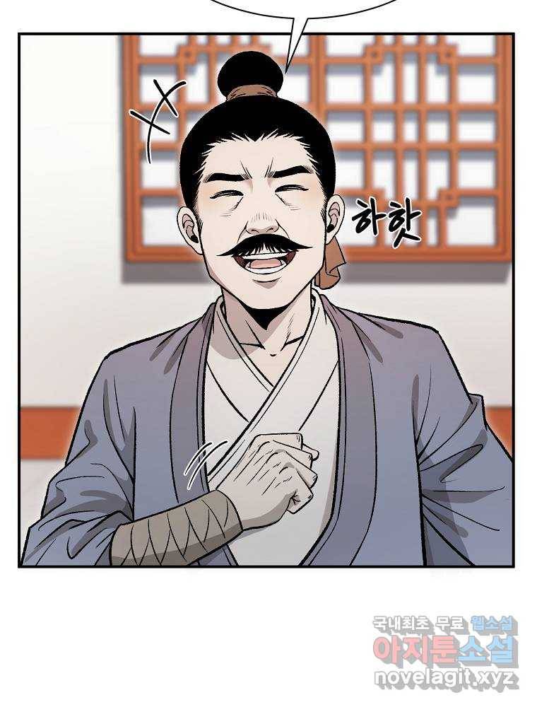 마인화산 20화 29