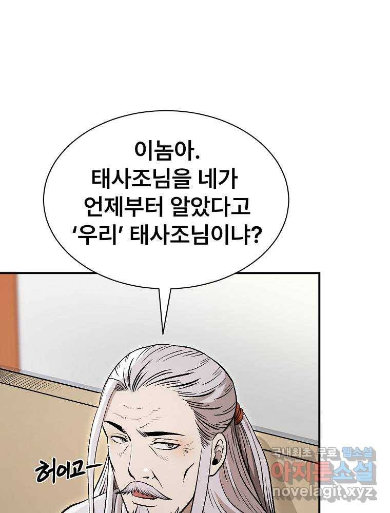 마인화산 20화 30