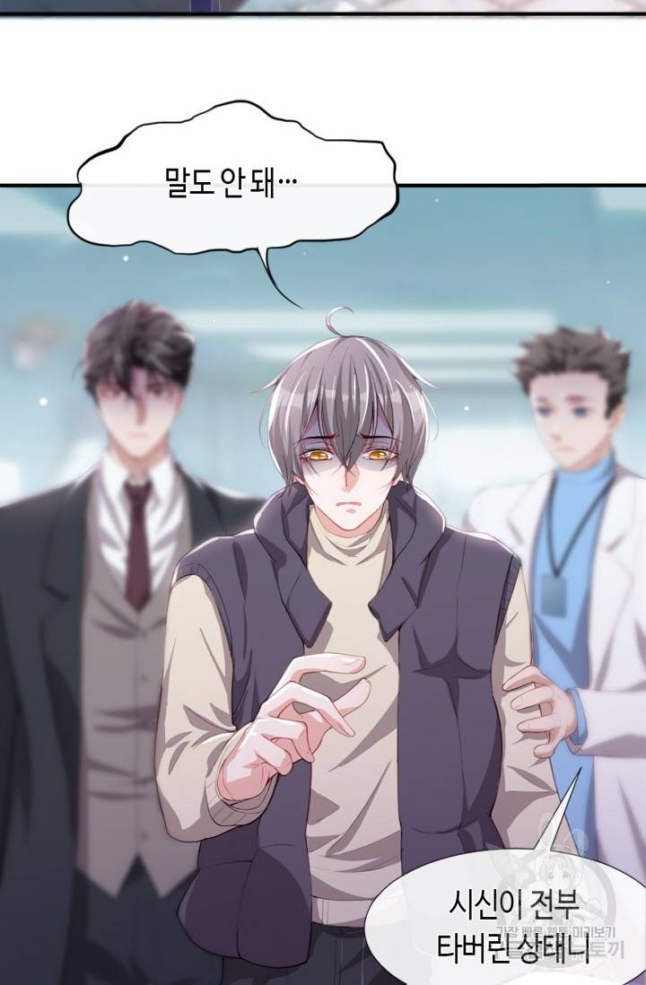 집착공의 인형놀이 23화 4