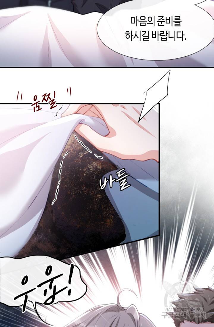 집착공의 인형놀이 23화 5