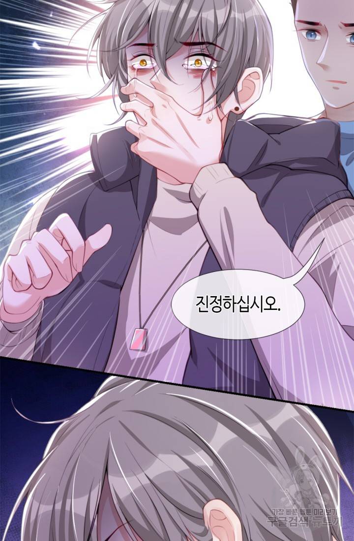 집착공의 인형놀이 23화 6