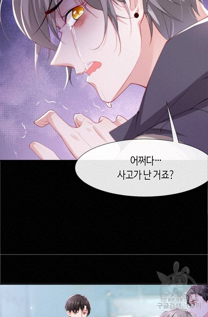 집착공의 인형놀이 23화 7