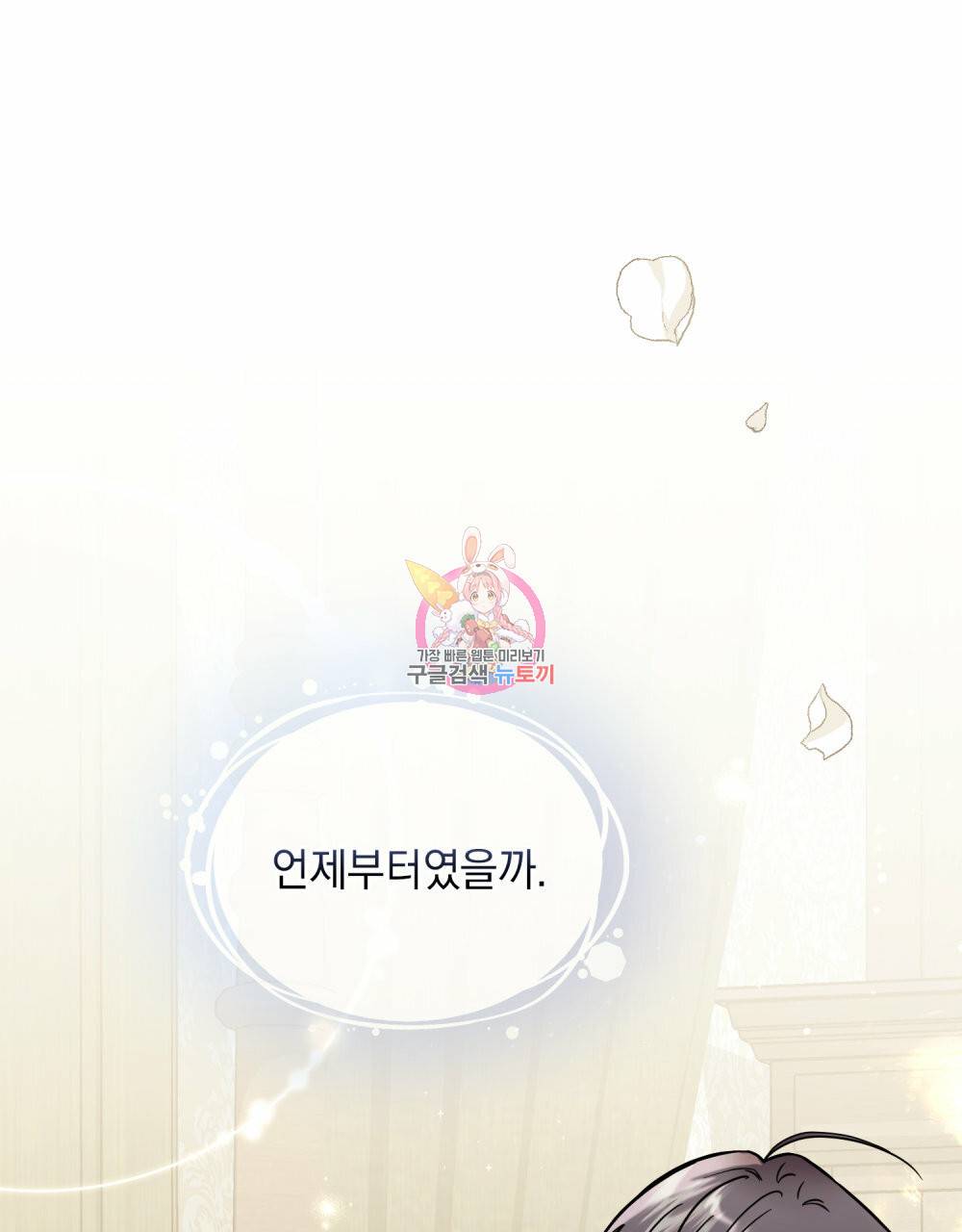 참아주세요, 대공 51화 1