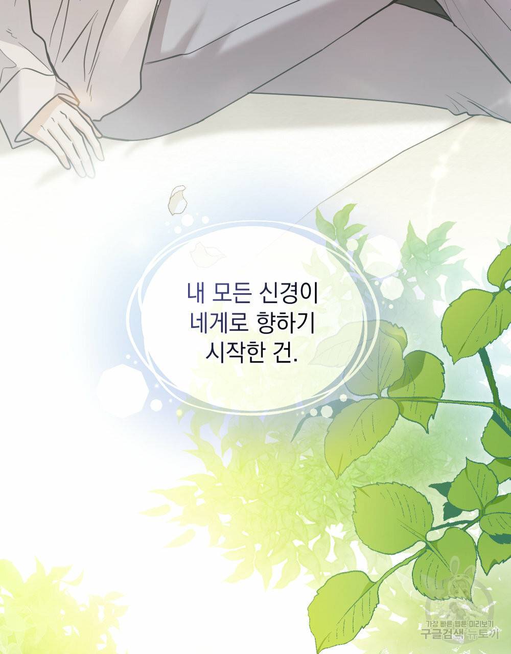 참아주세요, 대공 51화 3