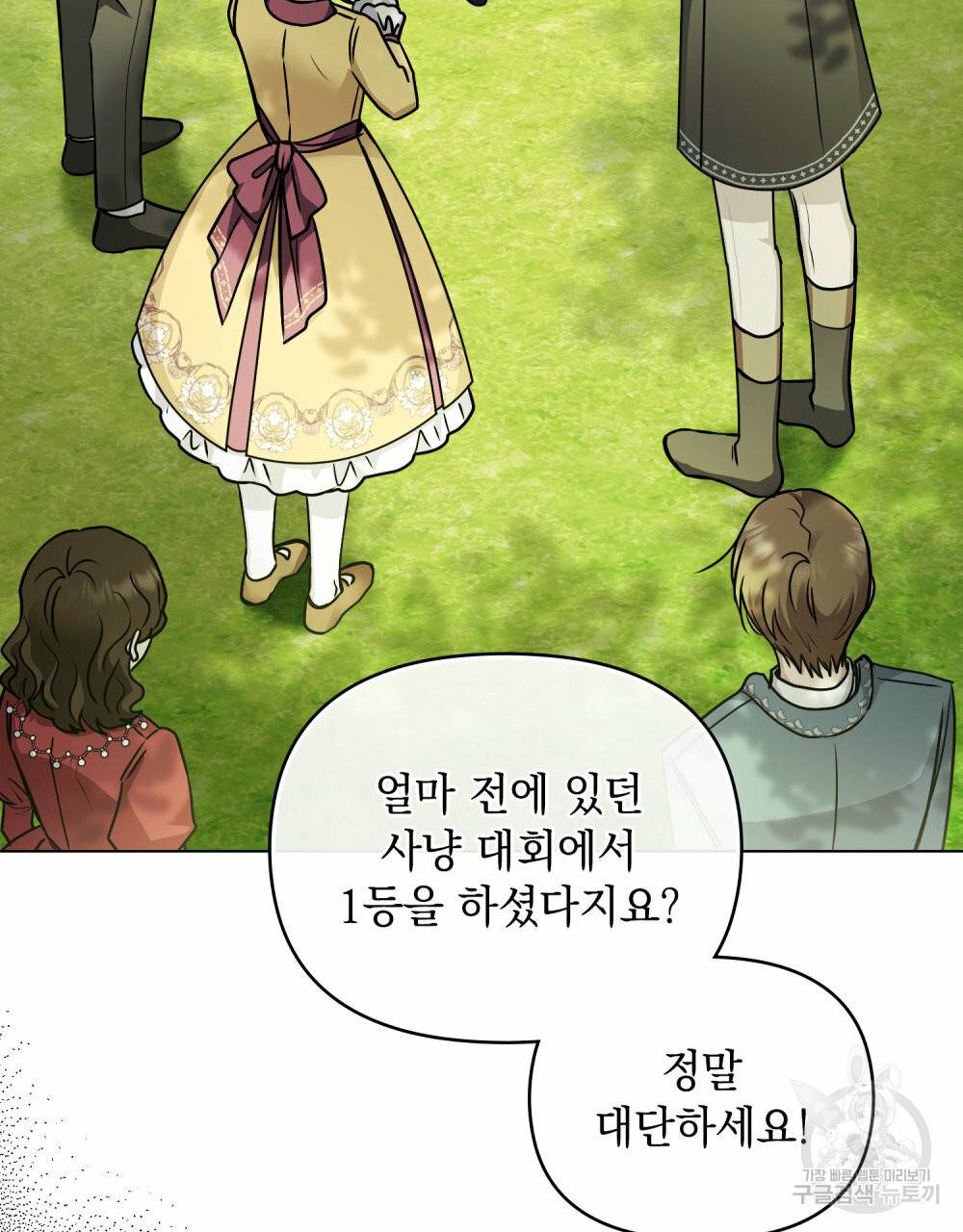 참아주세요, 대공 51화 6