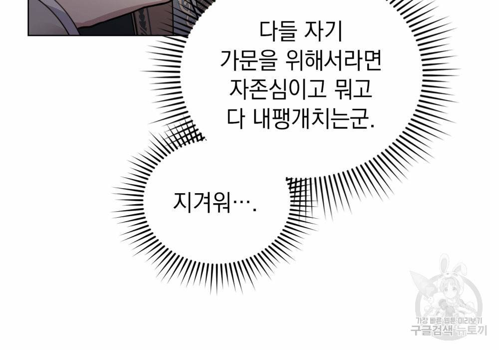 참아주세요, 대공 51화 8