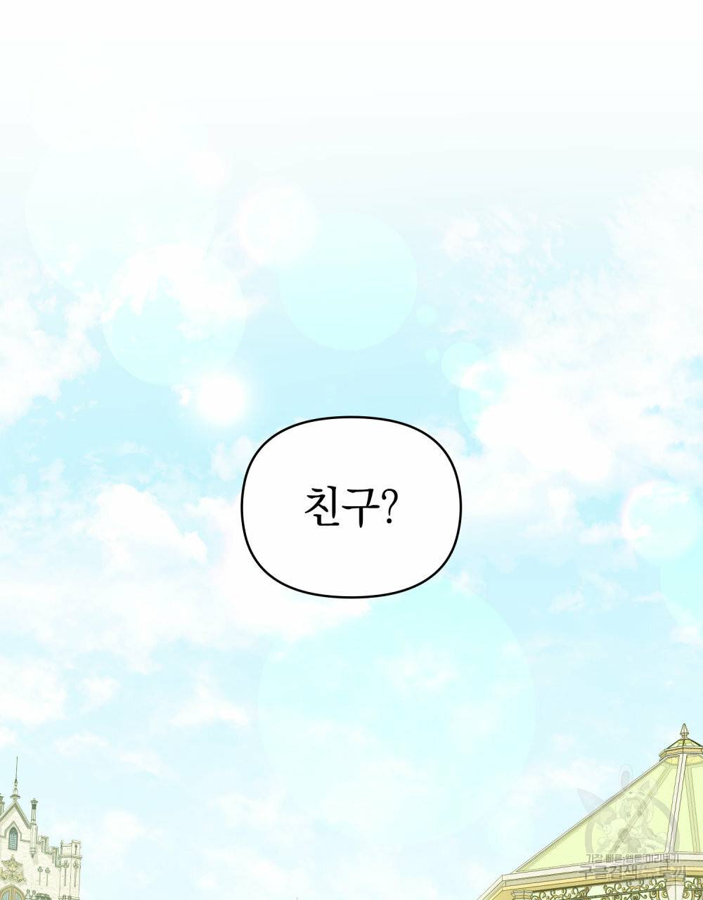 참아주세요, 대공 51화 9
