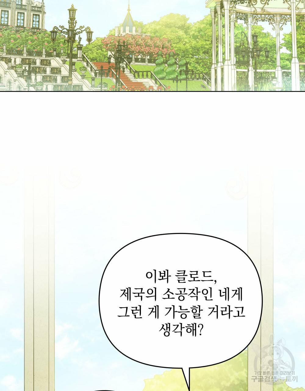참아주세요, 대공 51화 10