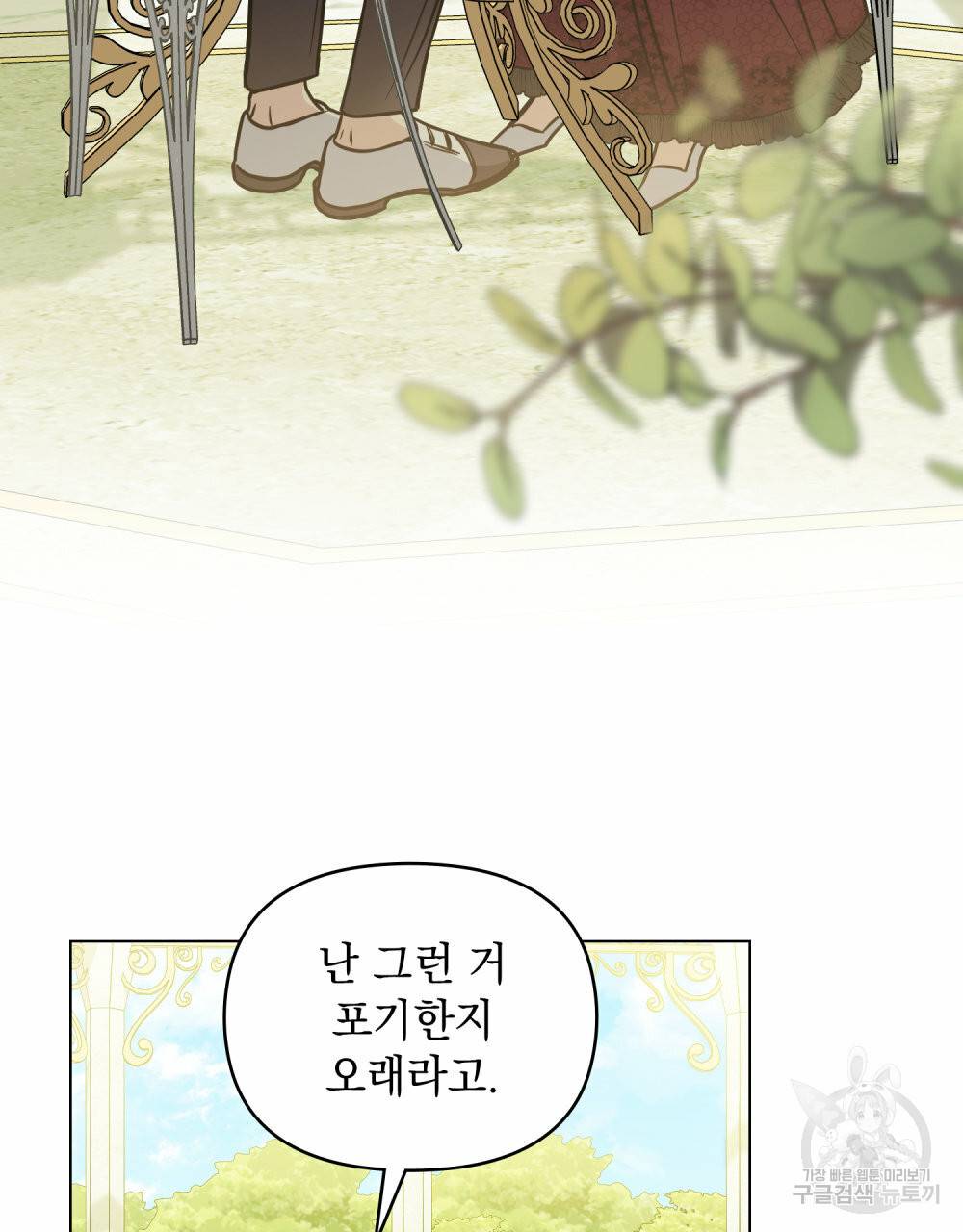 참아주세요, 대공 51화 12