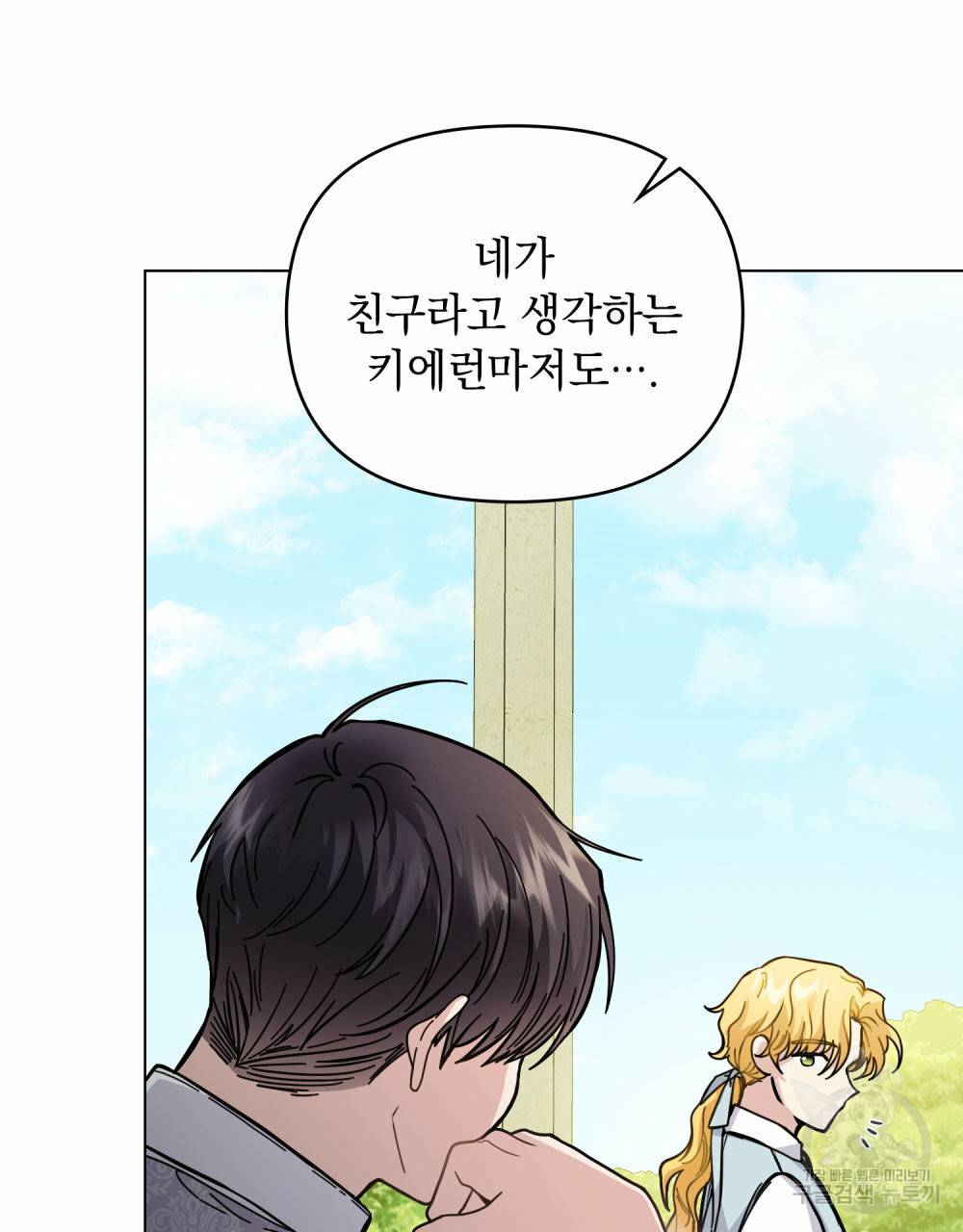 참아주세요, 대공 51화 15