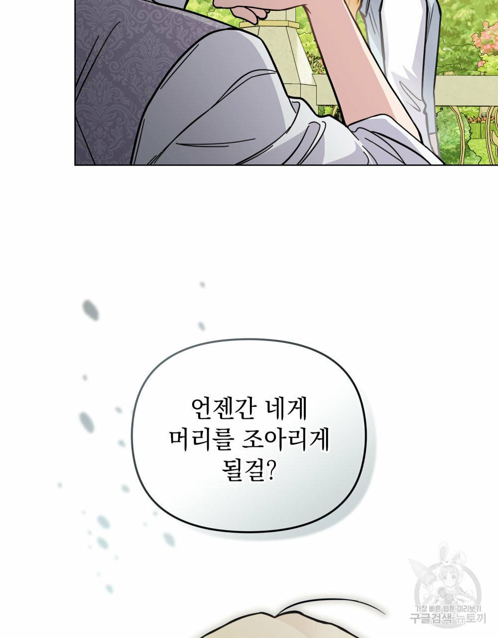 참아주세요, 대공 51화 16