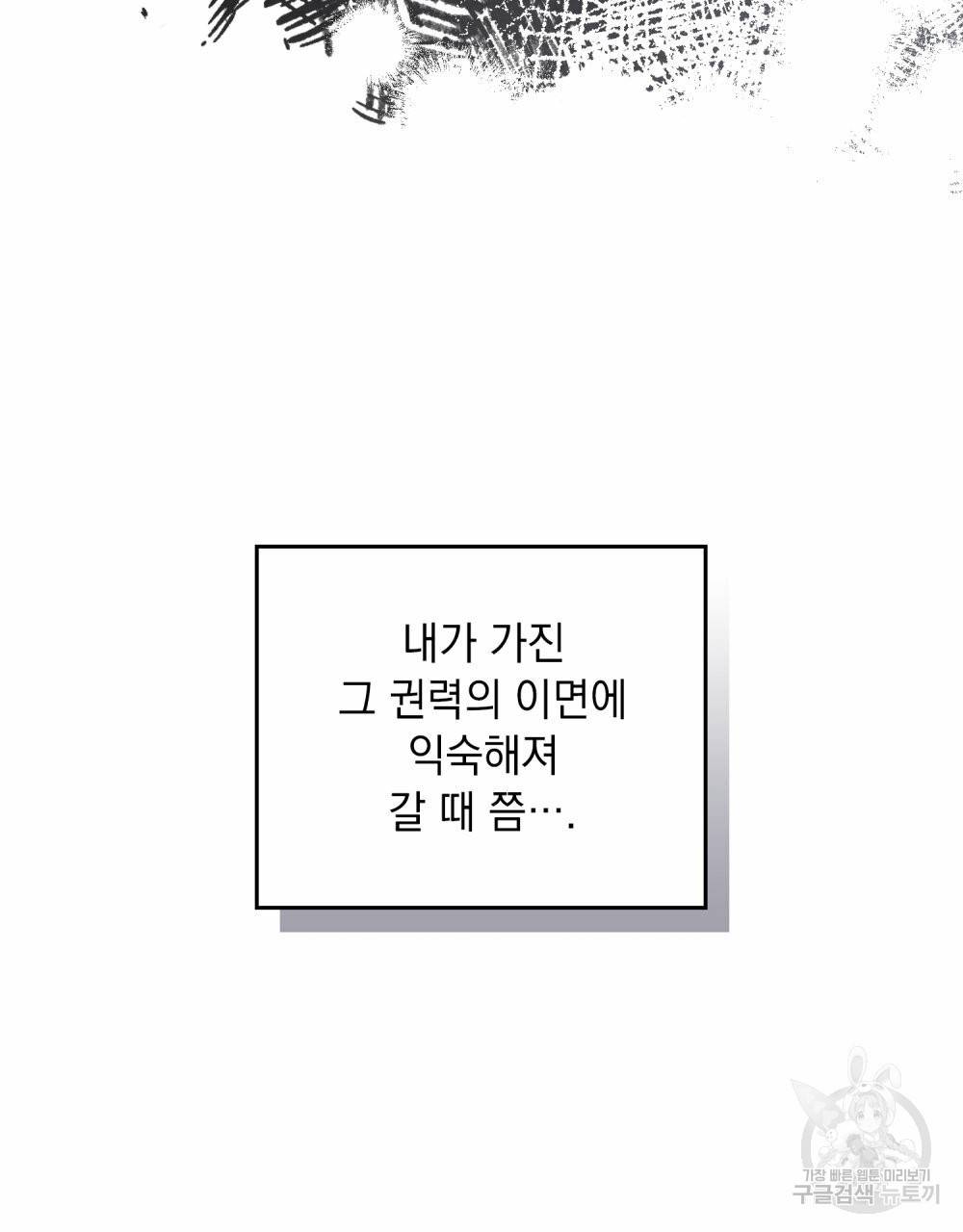 참아주세요, 대공 51화 21