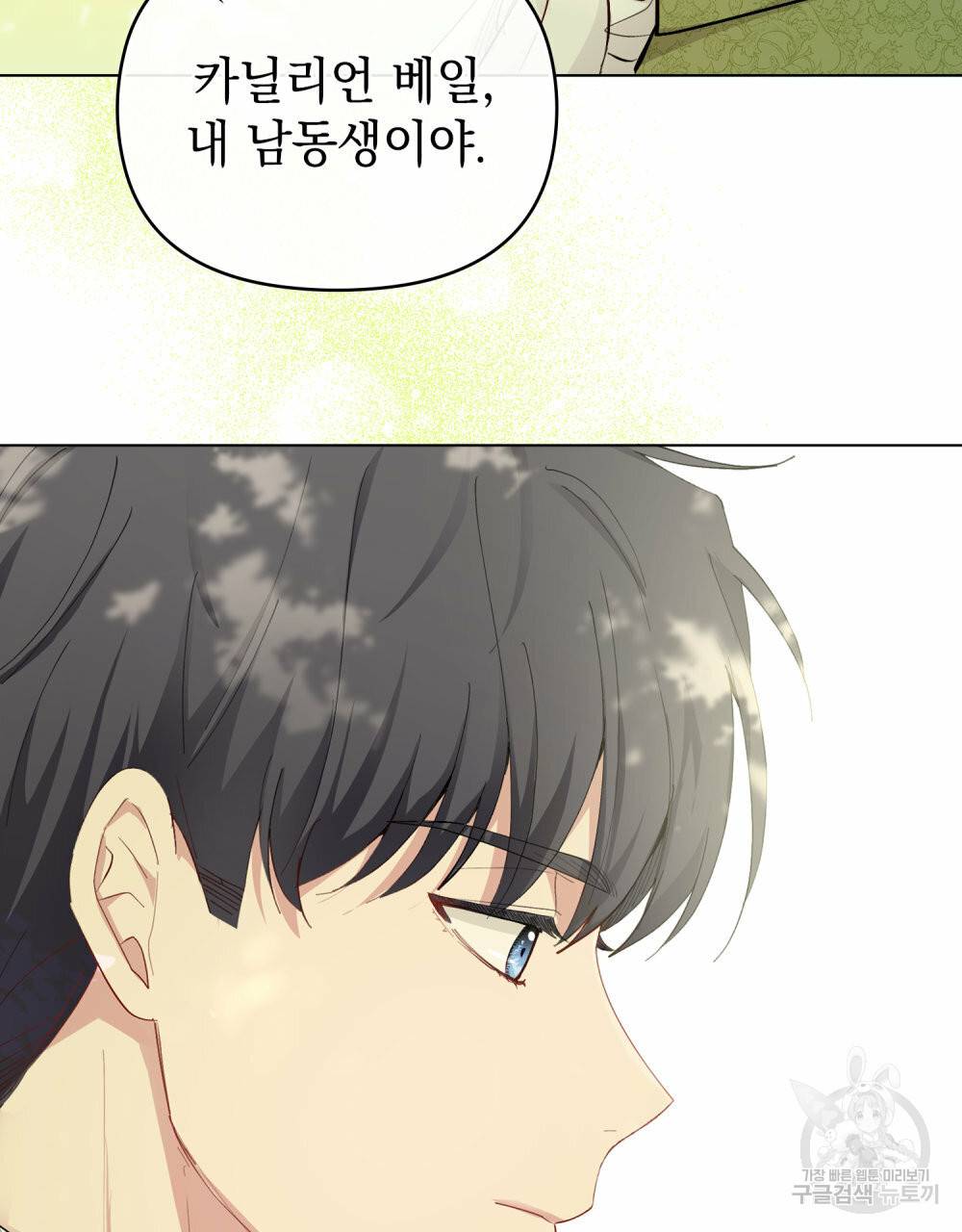 참아주세요, 대공 51화 23