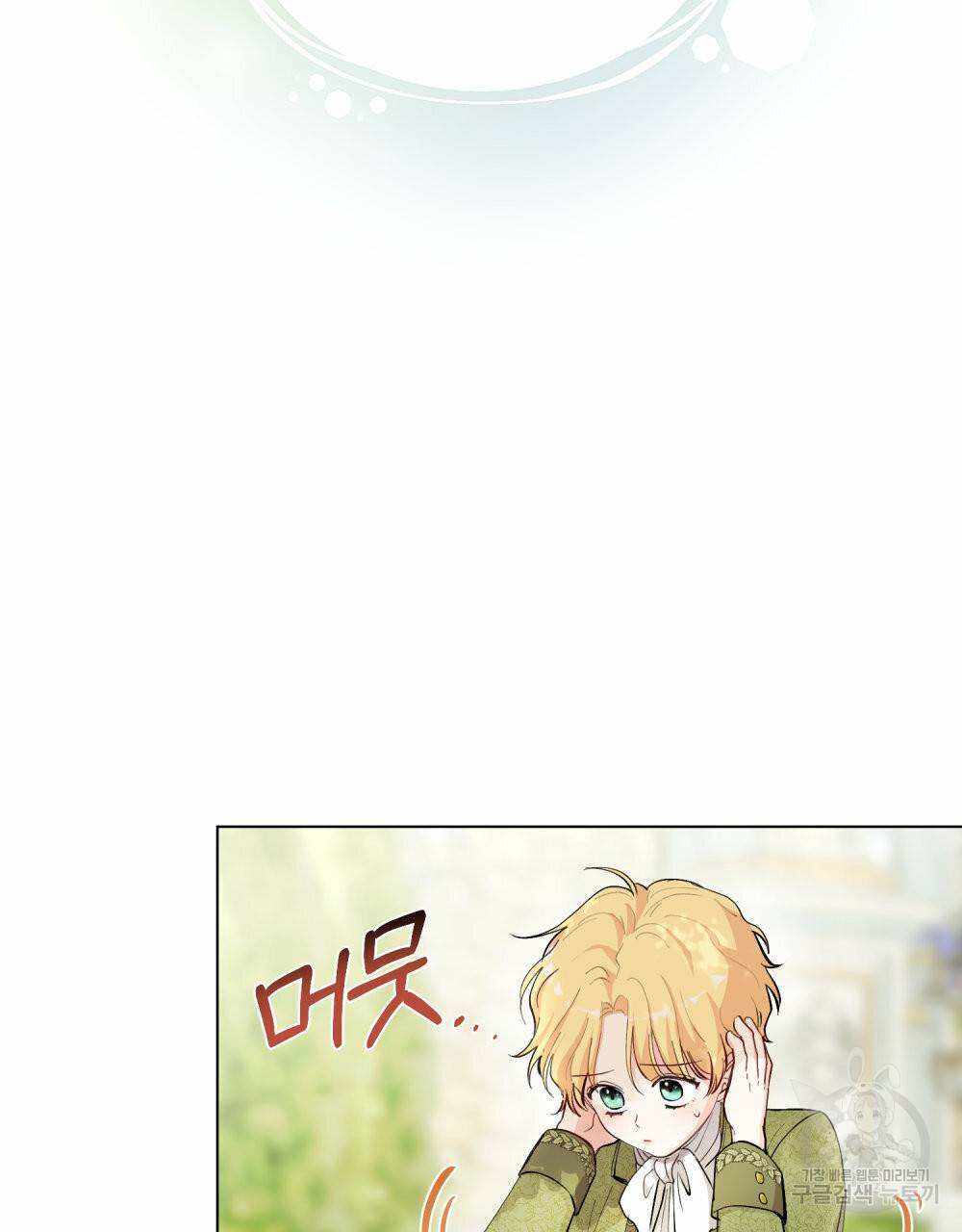 참아주세요, 대공 51화 25