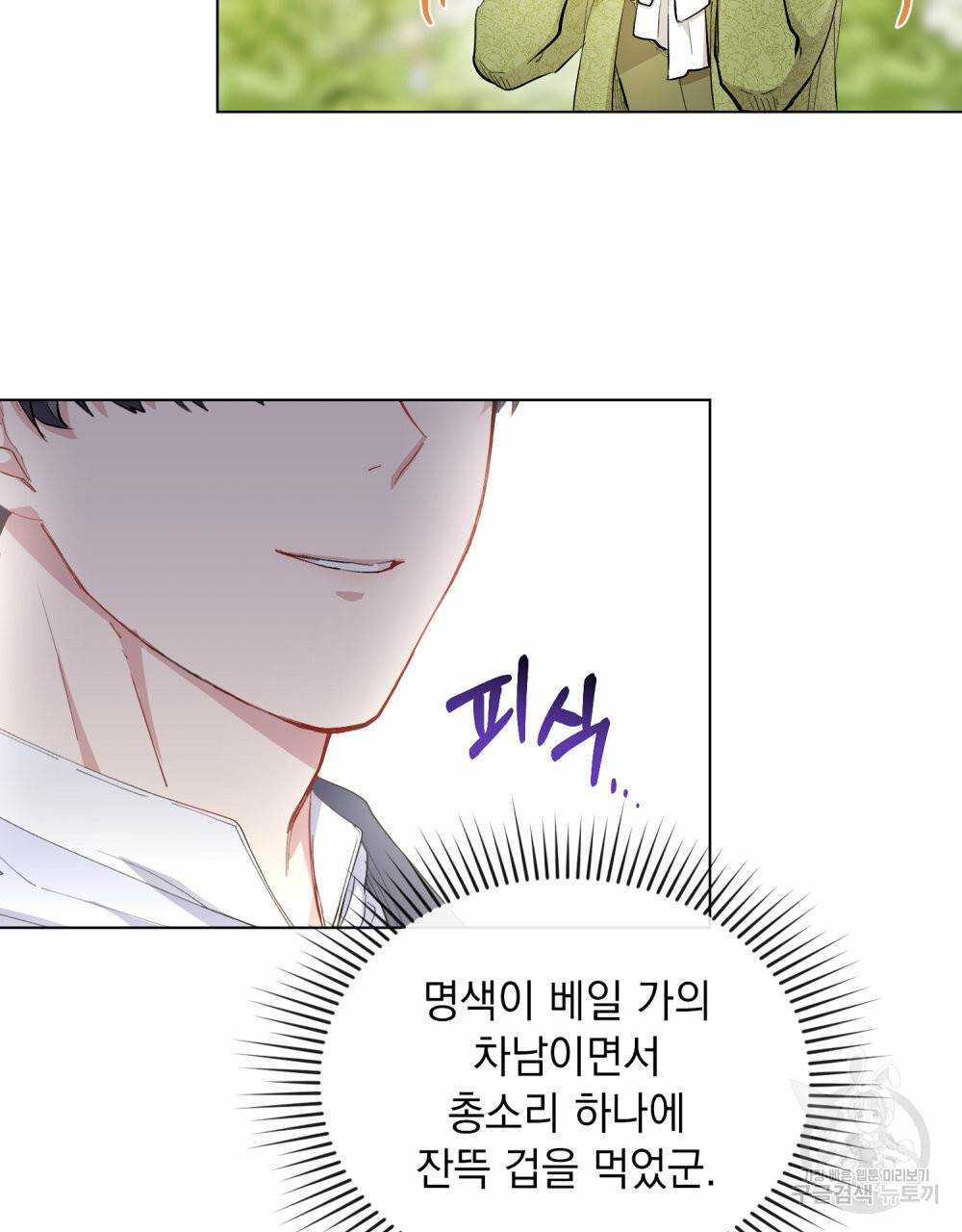 참아주세요, 대공 51화 26