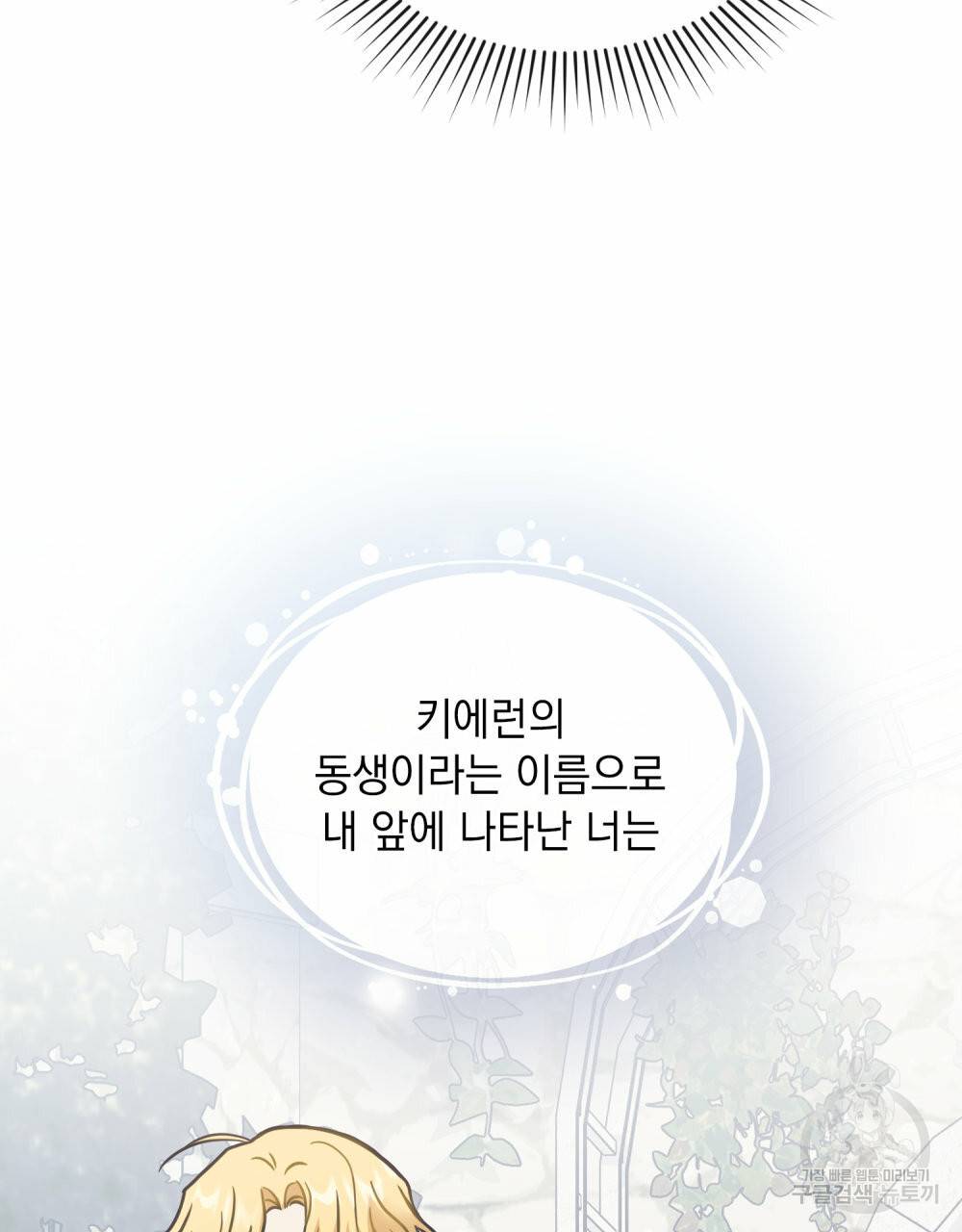 참아주세요, 대공 51화 27