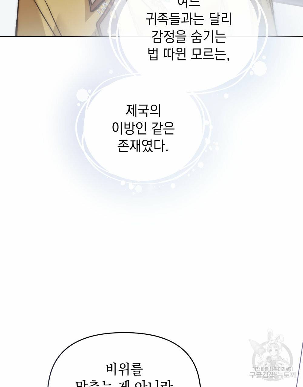 참아주세요, 대공 51화 31