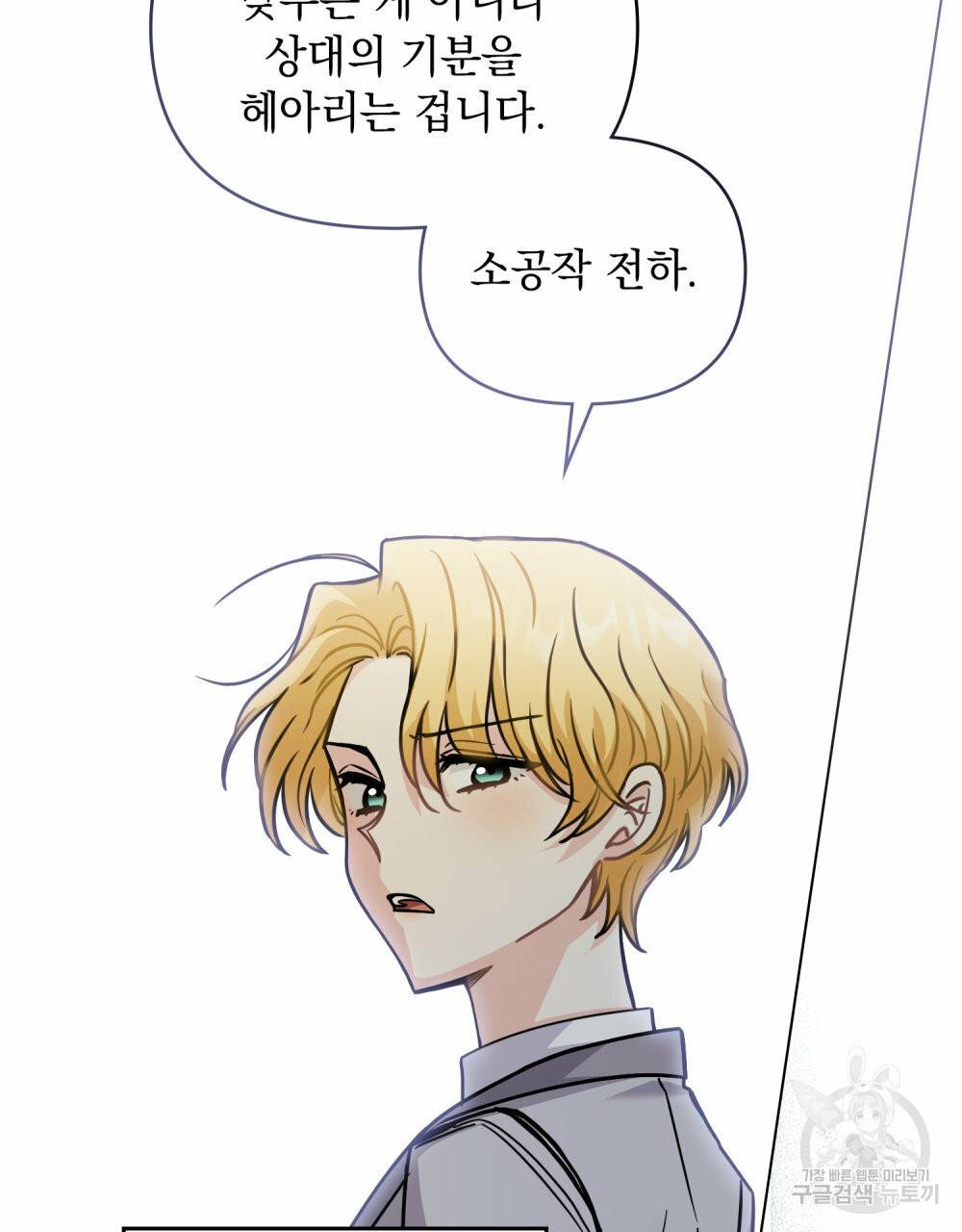 참아주세요, 대공 51화 32